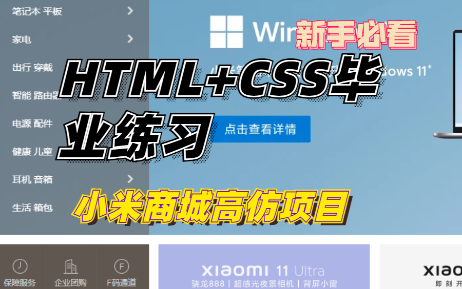 web前端小米商城官网高仿项目!html5+css3综合练习哔哩哔哩bilibili