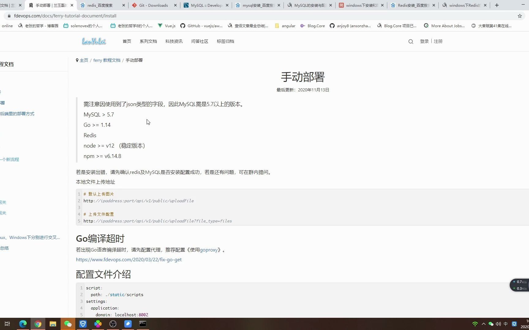 ferry工单系统需要的软件准备