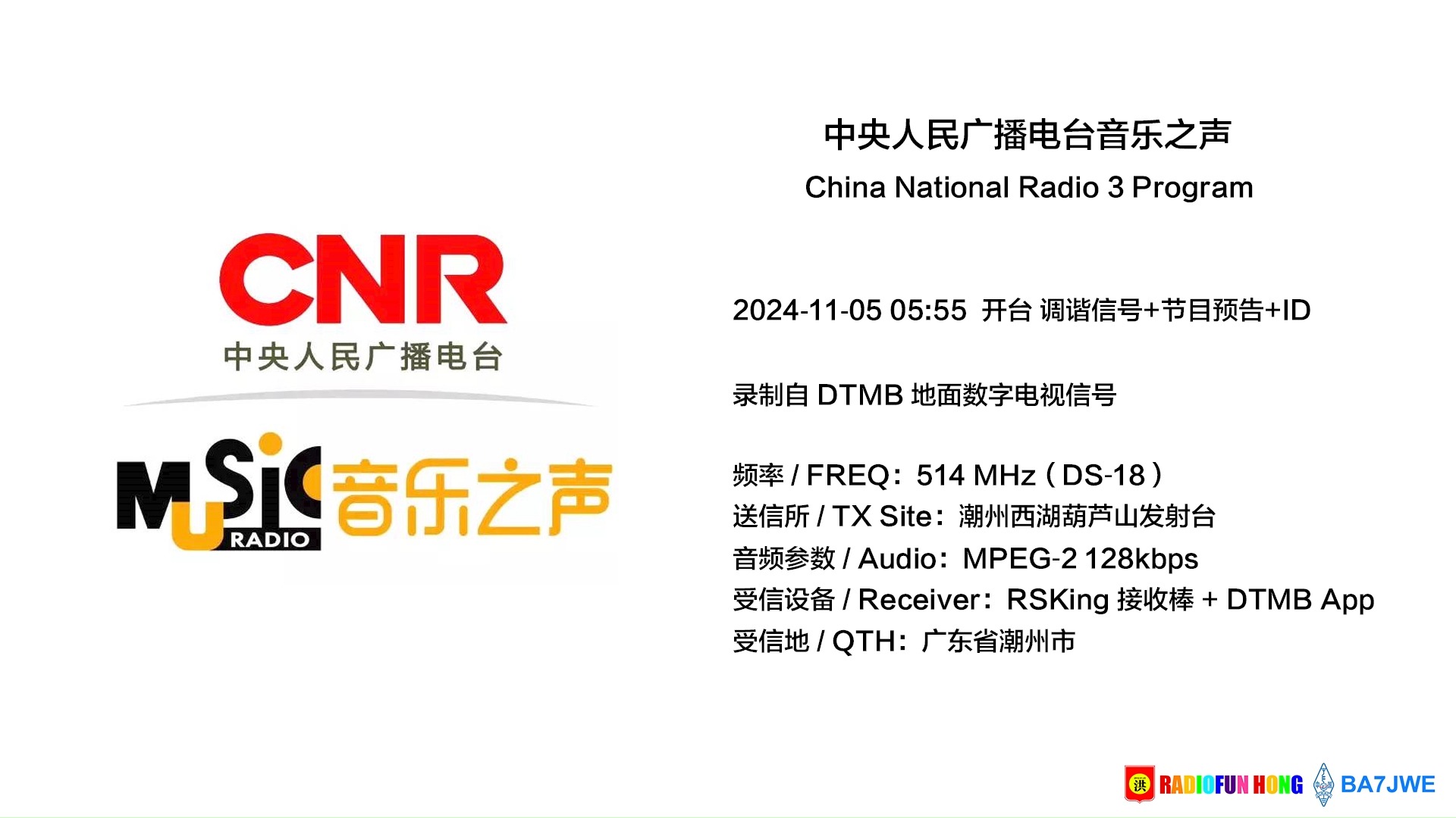 【DTMB】CNR音乐之声 开台|20241105 0555哔哩哔哩bilibili