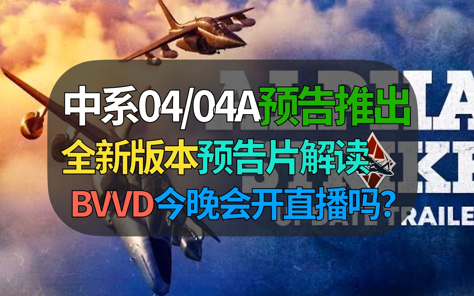 【战争雷霆】BVVD连夜发预告片,中系04/04A亮相!但T80UD在哪里?【阿尔法突击版本】哔哩哔哩bilibili