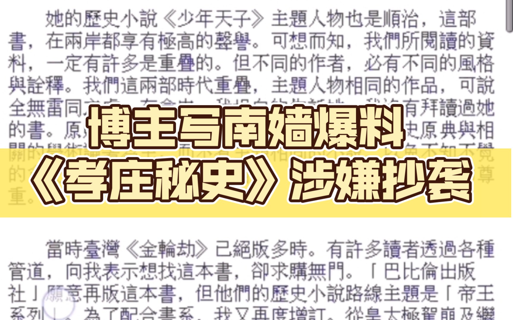 博主写南嫱爆料《孝庄秘史》涉嫌抄袭朴月老师作品,博文质疑等待澄清哔哩哔哩bilibili