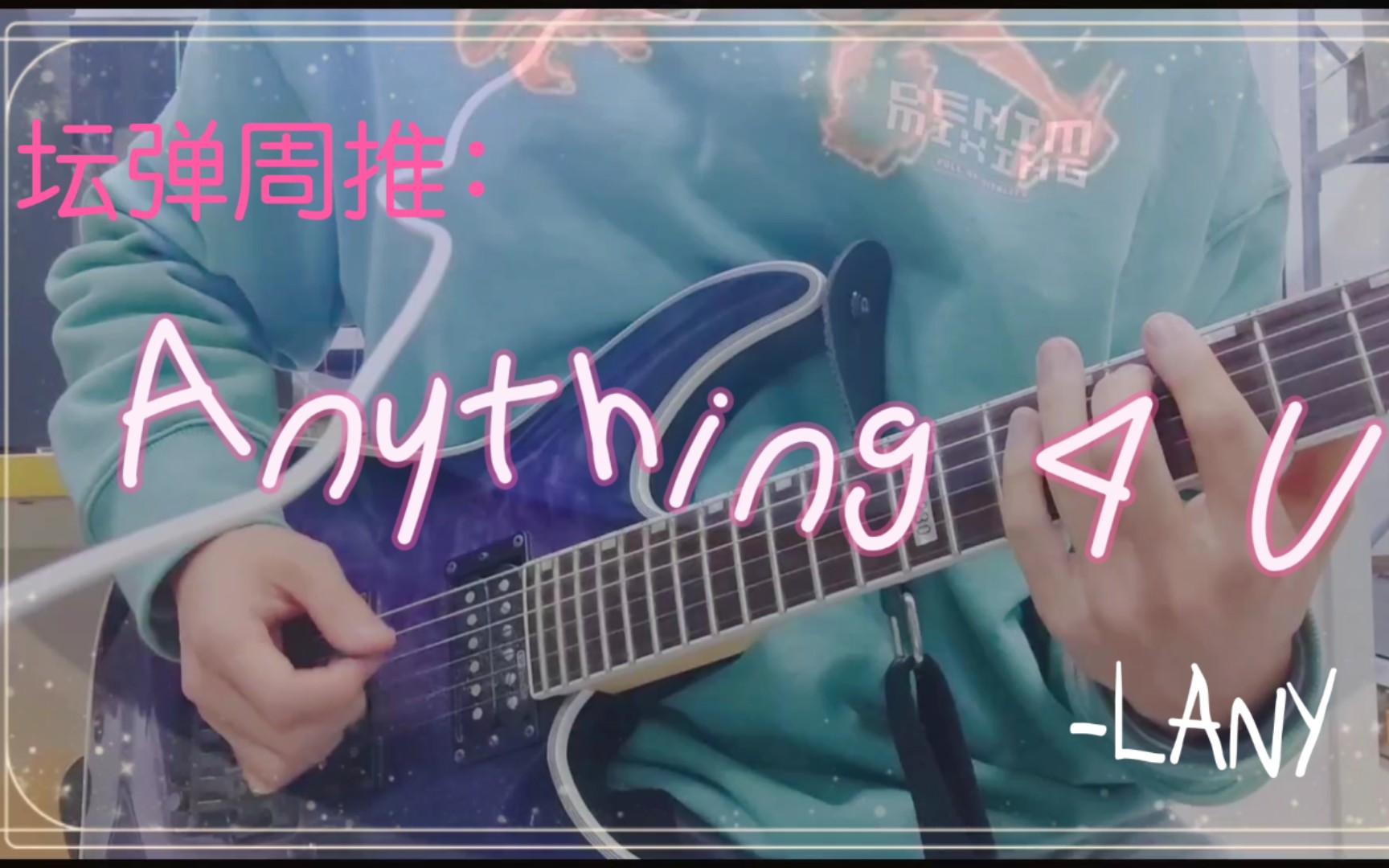 [图]【每周推荐！1】青梅竹马小甜歌“anything 4 U”