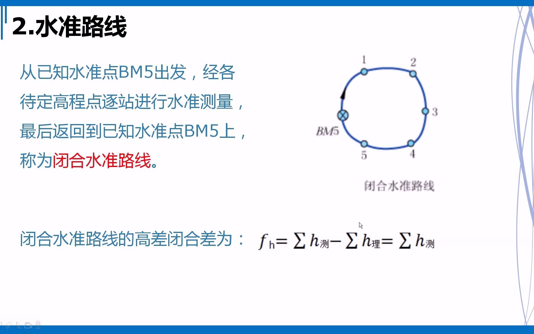 【工程测量】08普通水准测量哔哩哔哩bilibili