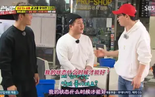 Descargar video: Running Man 2018可怜的嘉宾：曹世镐！