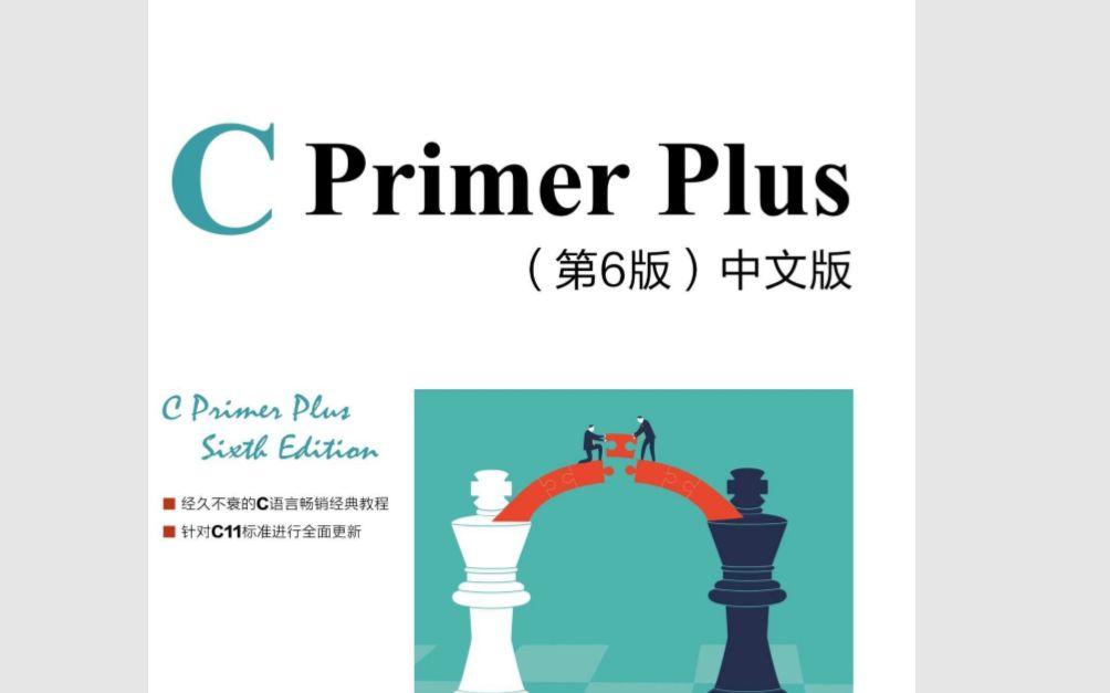 [图][c primer plus]第七章——分支与跳转