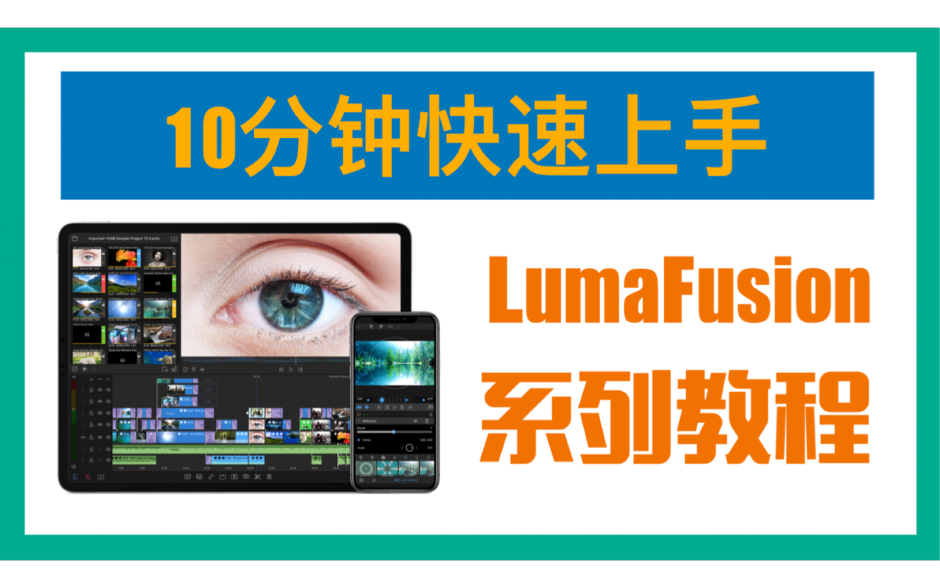 【LumaFusion系列教程1】10分钟快速上手LumaFusion | 新手up主剪辑教程 |(持续更新)哔哩哔哩bilibili