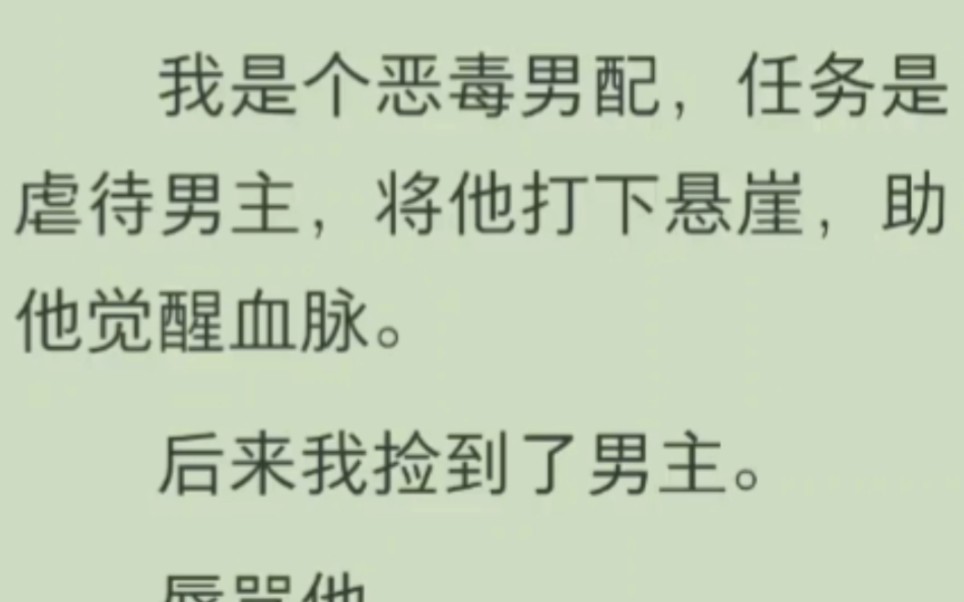 BL 我是个恶毒男配,任务是虐待男主,将他打下悬崖,助他觉醒血脉.后来我捡到了男主.哔哩哔哩bilibili