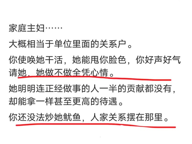 为什么家庭主妇不能换算工资来体现价值?网友掀桌式吐槽,太扎心哔哩哔哩bilibili