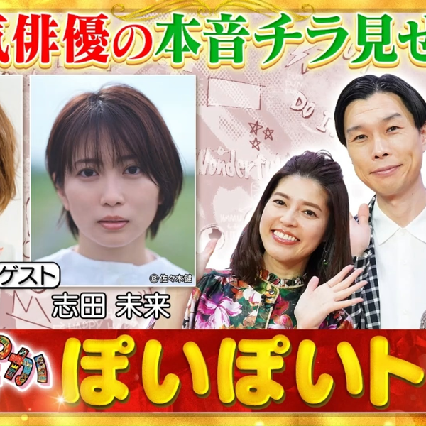 20250701 ぽかぽか- 本田翼＆志田未来真心话对谈SP_哔哩哔哩_