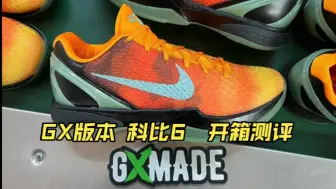 Скачать видео: GX版本 ZK6 科比6 日落大道 Orange Country 元年配色