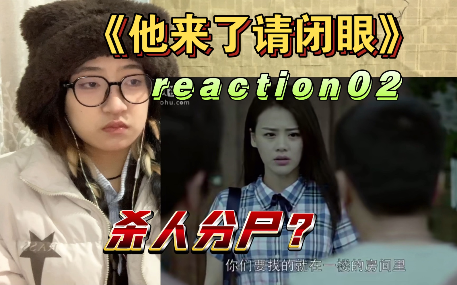 【他来了请闭眼reaction21】哦豁,被误会了哔哩哔哩bilibili