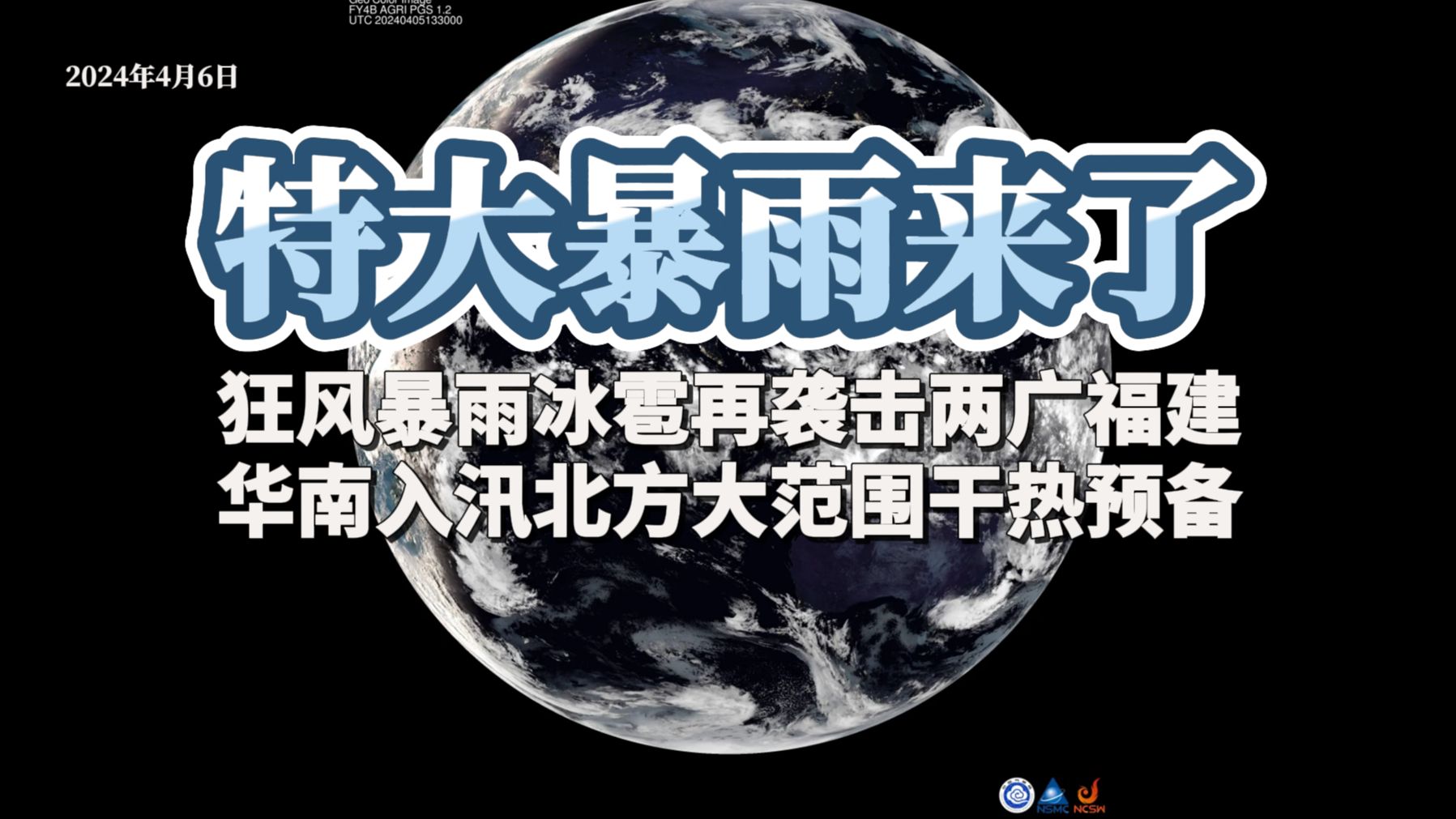 特大暴雨来了:狂风暴雨冰雹袭两广福建,华南入汛北方大范围干热预备哔哩哔哩bilibili