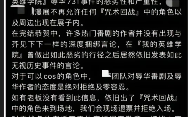 【咒术回战】这次真的塌房了 对待辱华行为坚持零容忍 维护祖国荣誉 吾辈当挺身而行哔哩哔哩bilibili