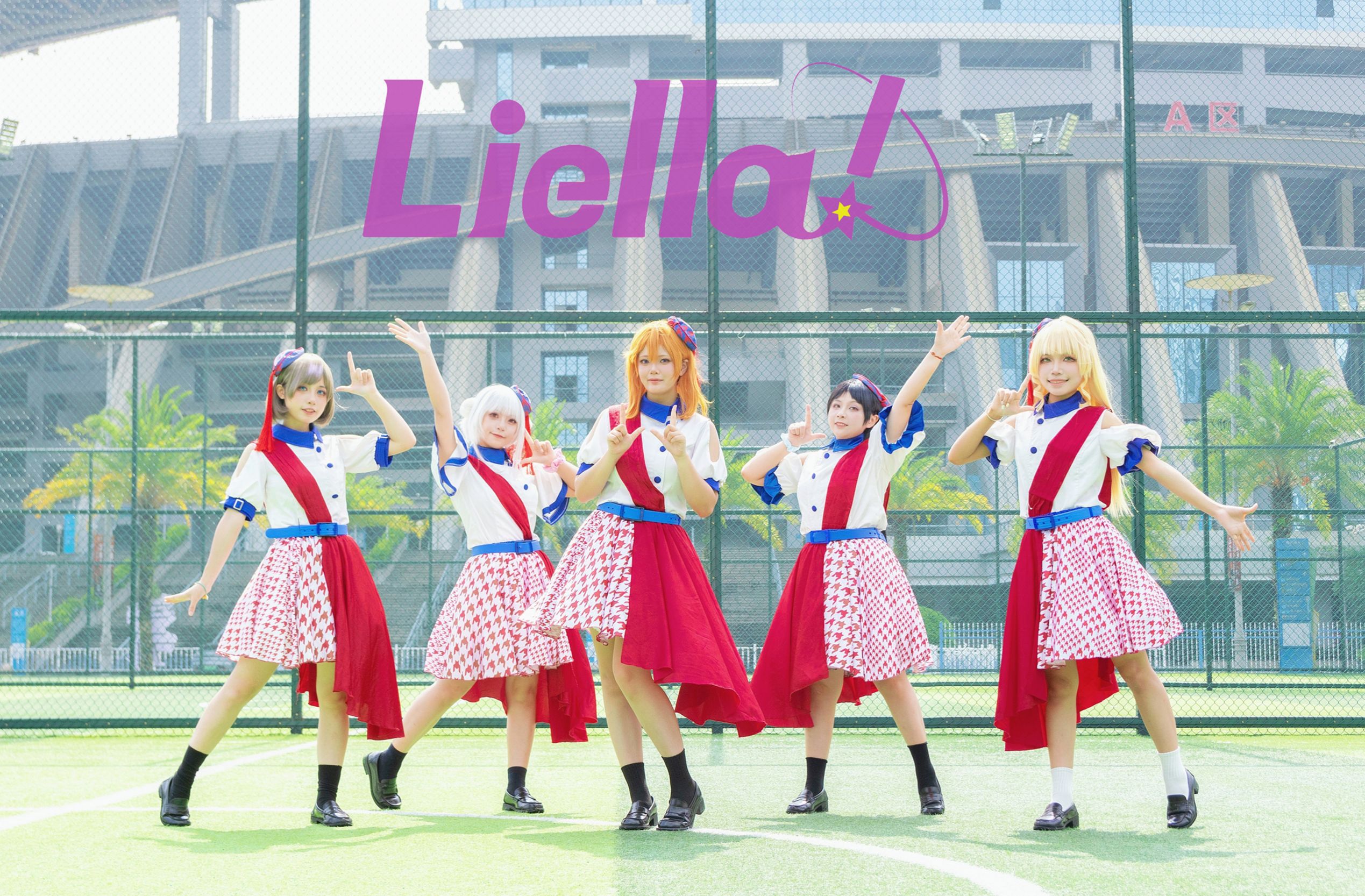 【传奇星星】Liella!⭐Start!!True Dreams⭐这就是五人星☆哔哩哔哩bilibili