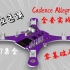 熬夜送课 Cadence Allegro 17.4四轴飞行器全套零基础入门课程（共67集）