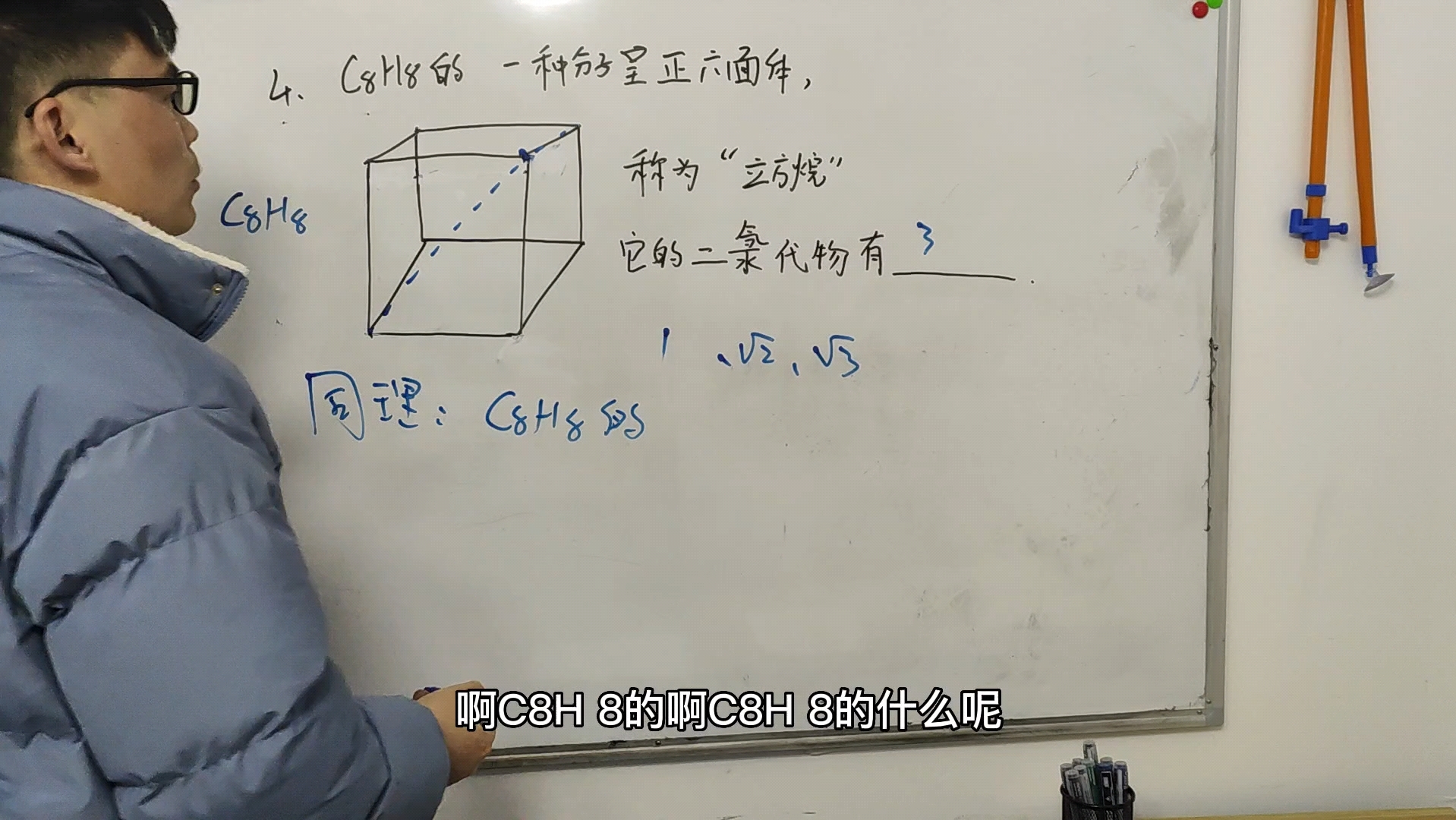 高中化学立方烷的二氯代物有多少种哔哩哔哩bilibili