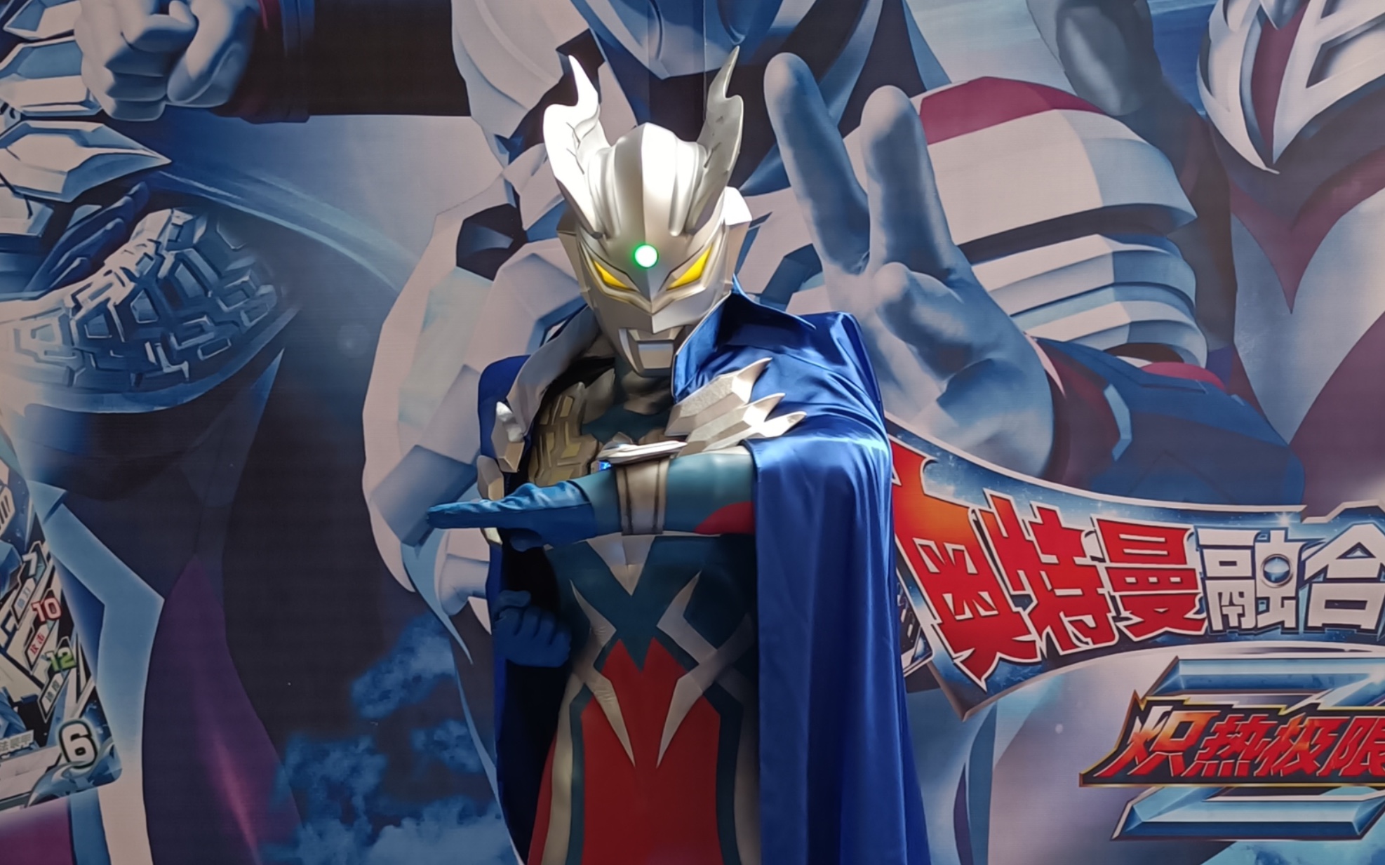 12.26】擦鼻子&转披风 赛罗见面会