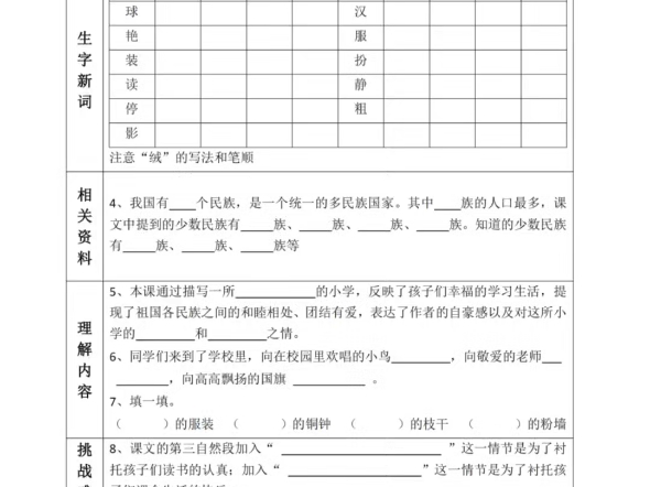 三年级上册语文暑假预习单哔哩哔哩bilibili