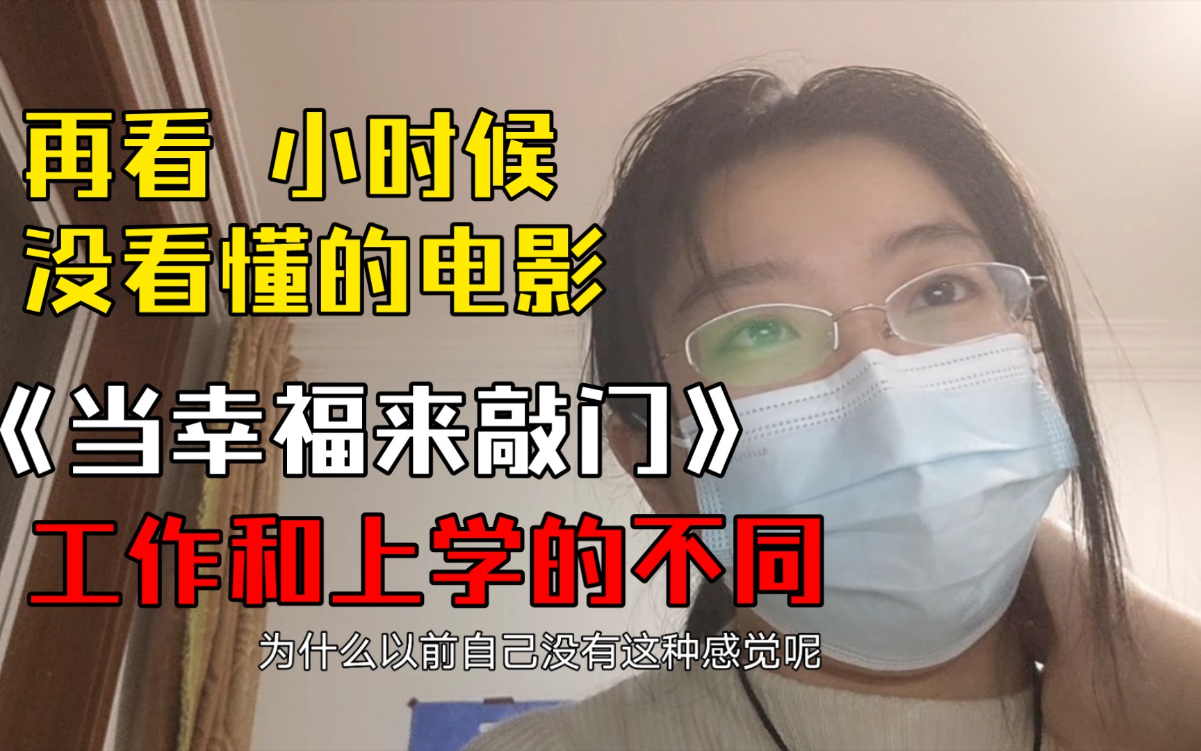 [图]【小时候没看懂的电影-当幸福来敲门】原来工作和读书真的不一样｜适合毕业季看的电影