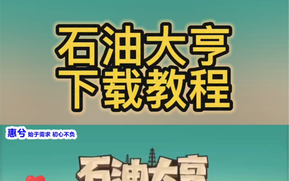 石油大亨游戏下载链接安装教程电脑版苹果手机免费安卓手游攻略在哪里可以玩#游戏推荐 #steam游戏 #安卓手游哔哩哔哩bilibili游戏推荐