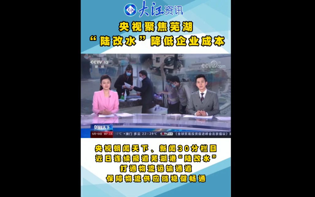 央视连续聚焦芜湖,这项政策太给力!哔哩哔哩bilibili