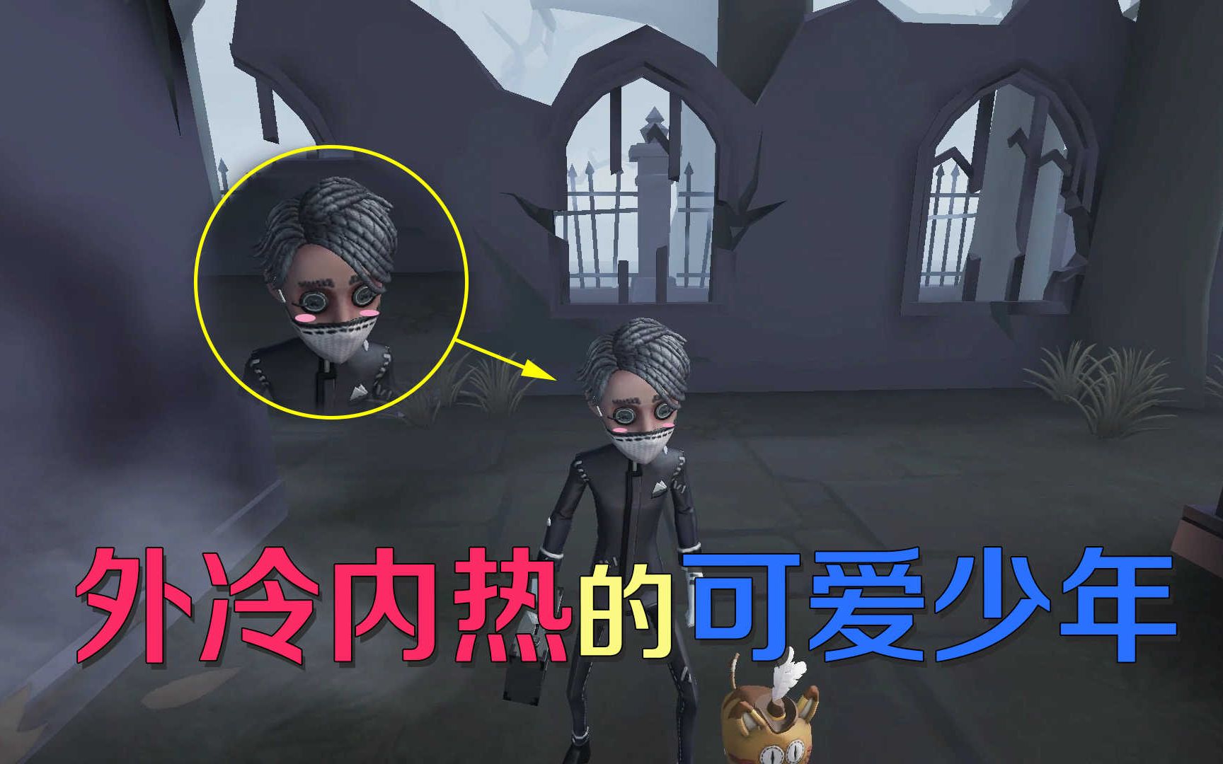 第五人格入殓师卡尔外表冷漠内心却是个非常活泼的男孩子