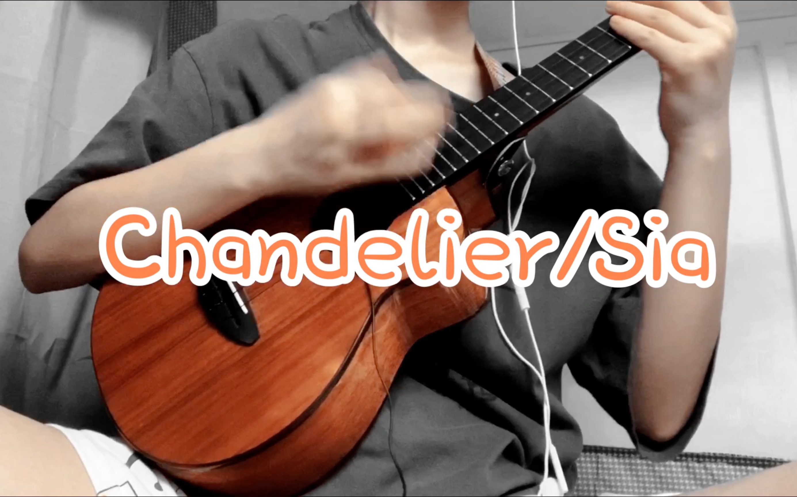 chandeliersia尤克里里指弹翻弹冯羿编曲