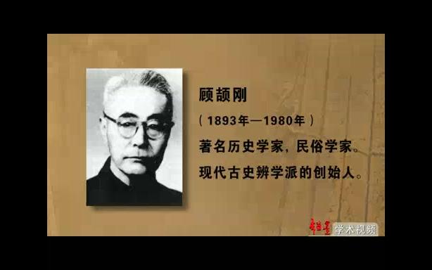 中国人民大学 孔子与《周易》的命运 全3讲 主讲杨庆中 视频教程哔哩哔哩bilibili