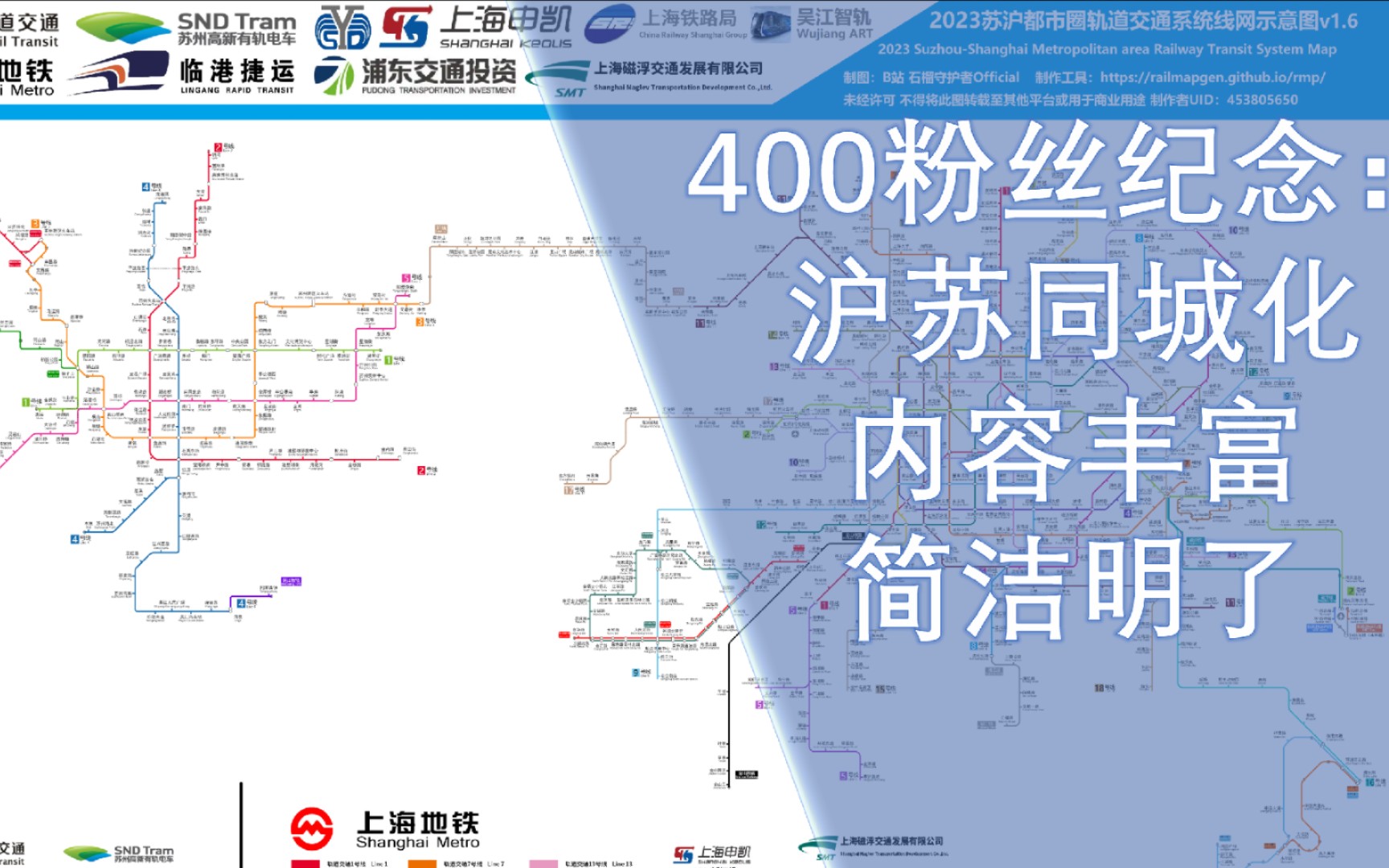 400粉丝纪念:2023沪苏都市圈轨道交通线网图展示哔哩哔哩bilibili