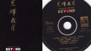 BEYOND光辉岁月精选1983-1987日本天龙24K金碟首版【无损音质】【专辑