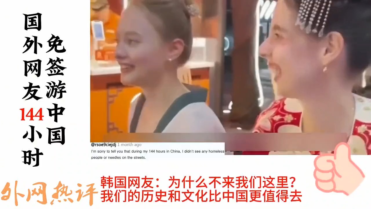 144小时免签#外国人在中国哔哩哔哩bilibili