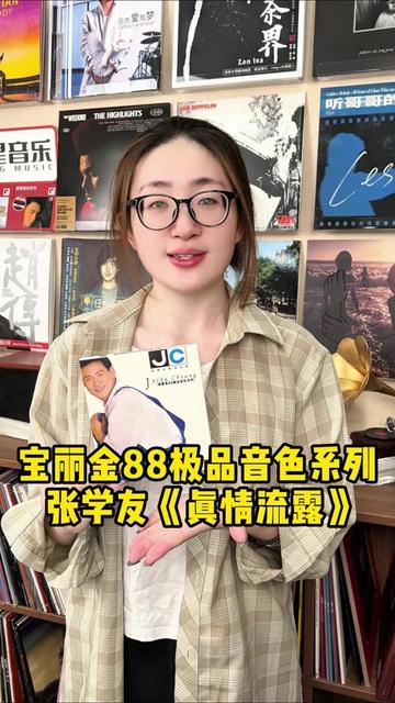 张学友原装进口经典专辑cd《真情流露》!哔哩哔哩bilibili