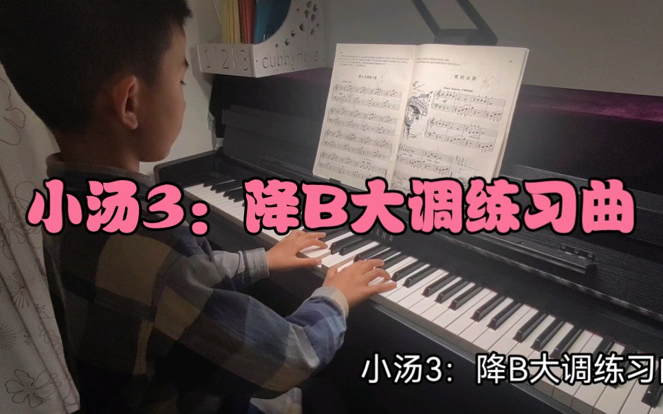 小湯3:降b大調練習曲