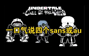 Video herunterladen: 一口气说四个比较“冷门”的au同人？！       但有一个不冷门！！！