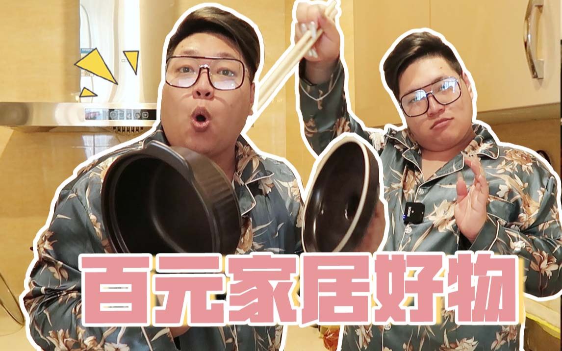 新家roomtour | 带你参观我的家 | 百元内家居好物分享哔哩哔哩bilibili