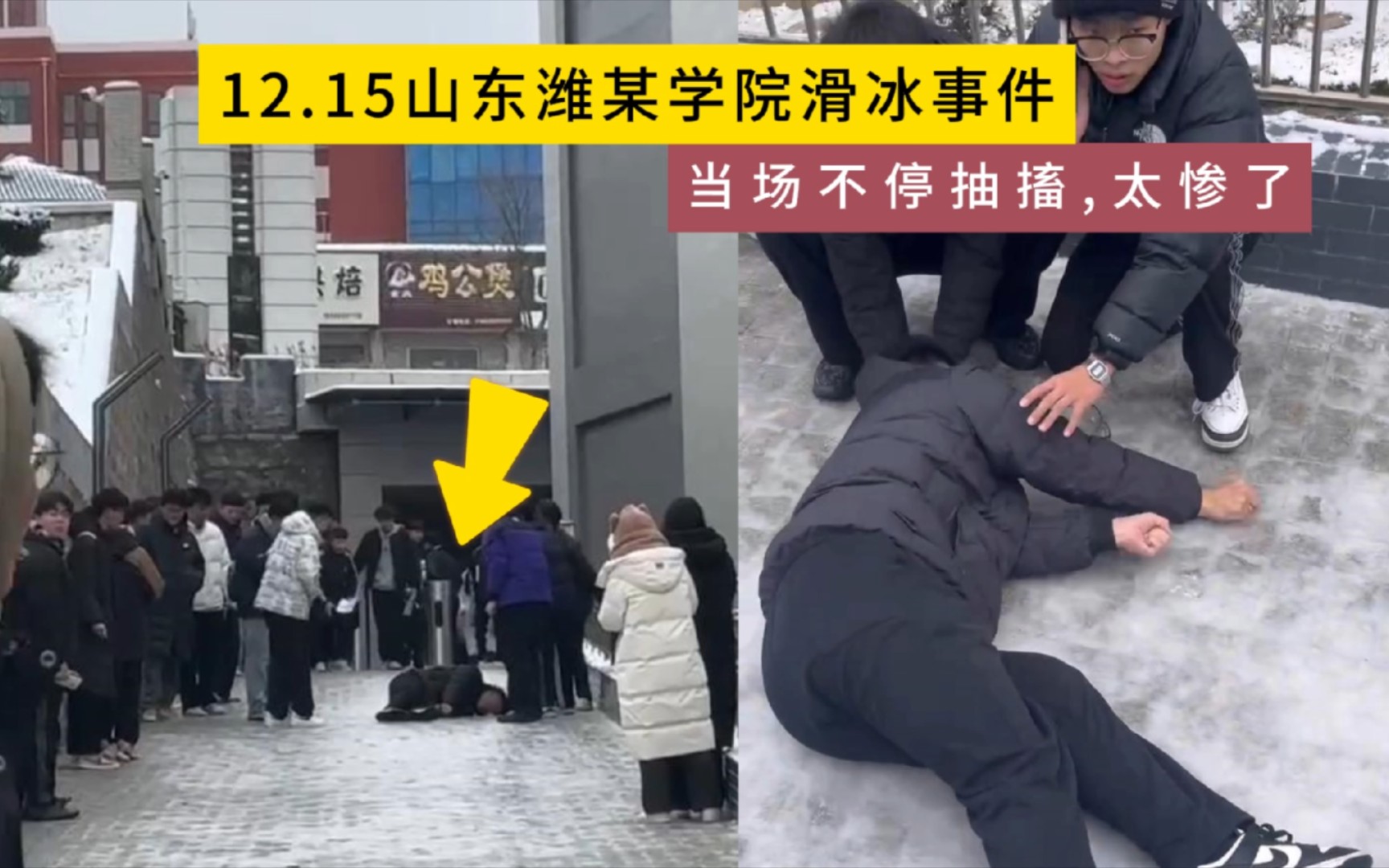 15山东潍坊某工学院滑冰抽搐事件,后续通告来了-安全警示酱-安全警示