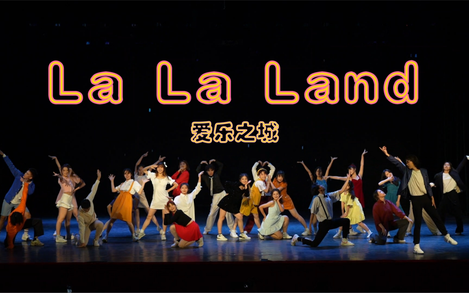西南民族大学校艺术团专场开场舞蹈《lalaland》