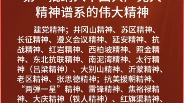 老西藏精神(孔繁森精神)入选党中央批准的第一批纳入中国共产党人精神谱系的伟大精神.哔哩哔哩bilibili