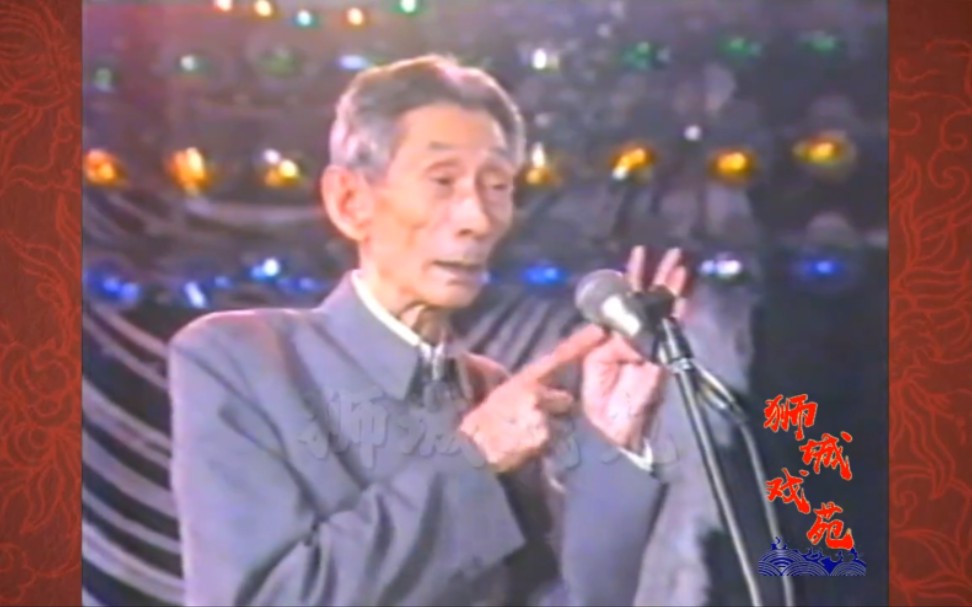 [图]相声《练气功》马三立，1991