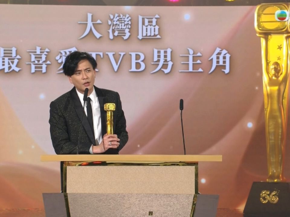 [图]TVB万千星辉颁奖典礼2023大湾区最喜爱TVB男主角：黄宗泽《廉政狙击》，恭喜