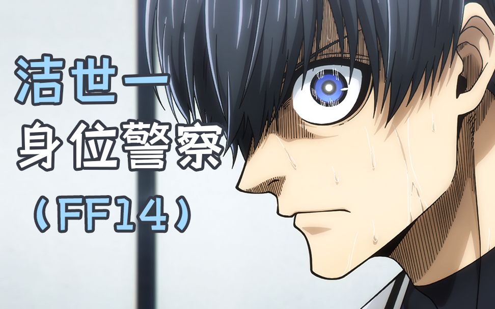 【极致享受】洁世一身位警察