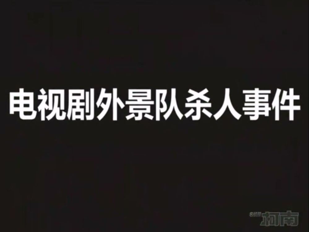 【高清国语】《名侦探柯南22上》电视剧外景队事件哔哩哔哩bilibili