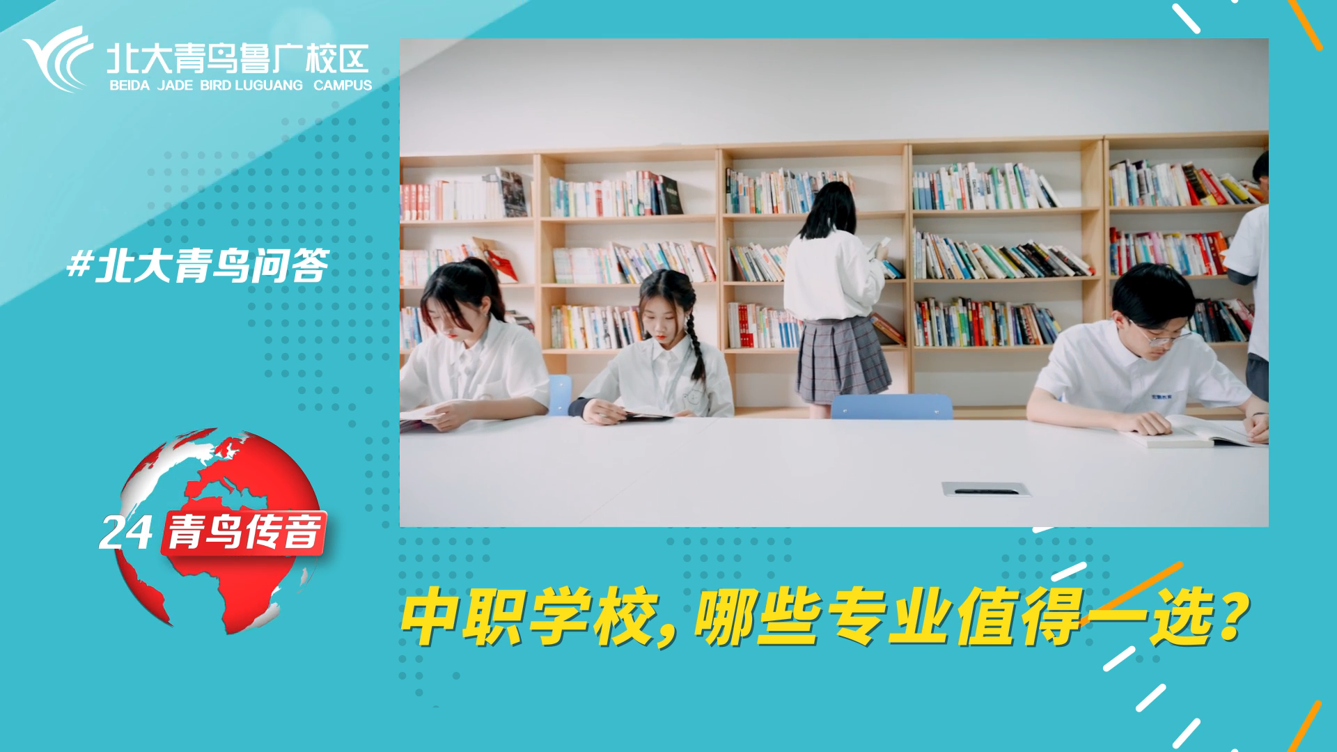 中职学校,哪些专业值得一选?北大青鸟热门专业哔哩哔哩bilibili