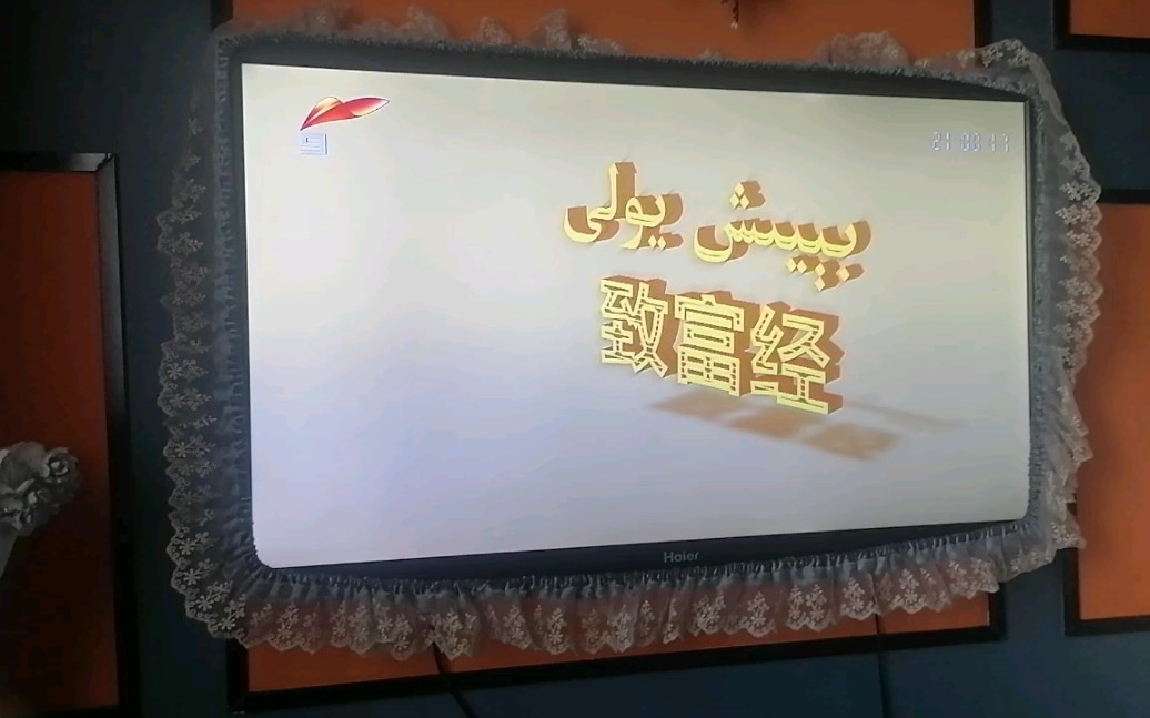 新疆广播电视台9套致富经片头 xjtv-9