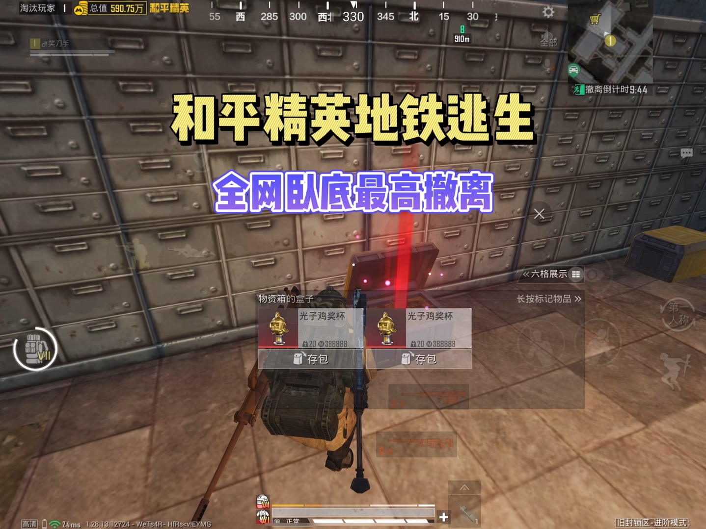 挑战和平地铁卧底模式最高撤离值-子木仙地铁逃生-子木仙地铁逃生-哔哩哔哩视频
