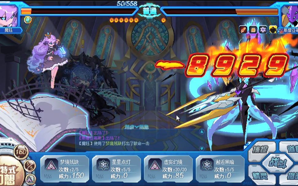 【赛尔号】混沌魔尊第四关另类打法(魔钰 月照星魂)