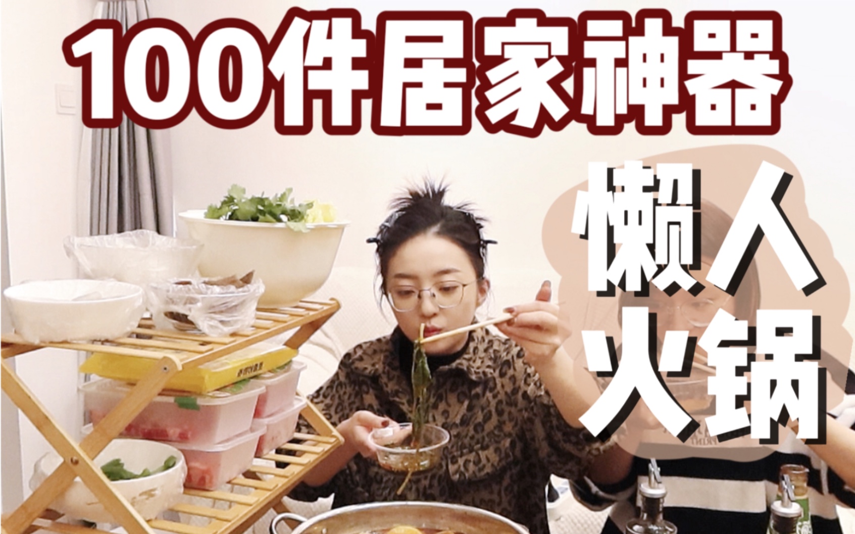 [图]100件居家神器 | 16.0 | 低至3分！懒人冬天最大的快乐不就是围在家里吃火锅还不用洗碗吗！