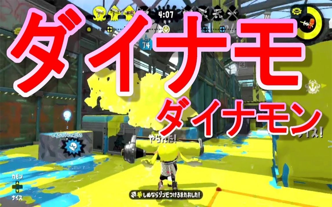 [图]【Splatoon2|ダイナモン】没能成为弟子所以还是用重刷吧… - 弟子になれなかったのでダイナモを使います…【スプラトゥーン２】