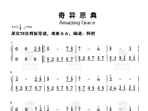 奇异恩典,amazing grace,20音24音拇指琴谱,二星难度