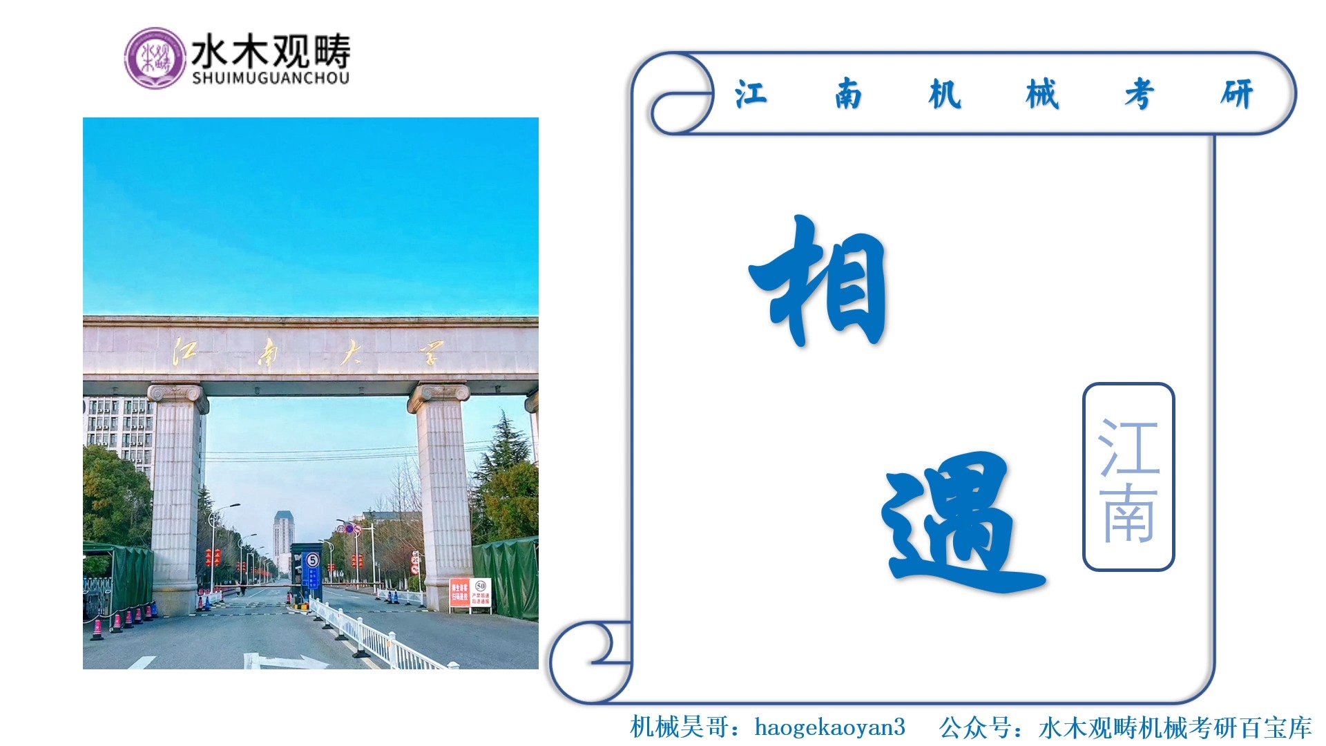 【25机械考研】江南大学 择校必看 考情经验全真分享 直系学长
